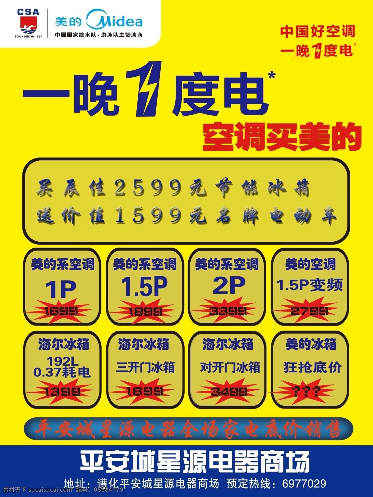 美的 空调 广告设计模板 美的空调 省电 源文件 一晚一度电 psd源文件