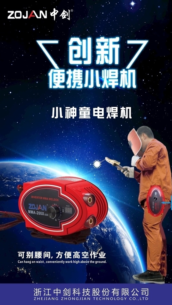 电焊机 黑 科技 地球 大气广告 海报