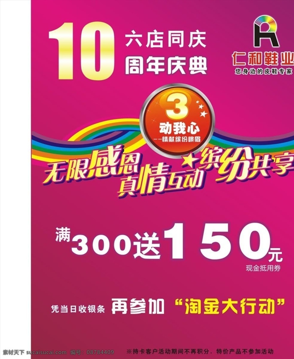 仁和 鞋业 周年 店 庆 宣传 活动 模 仁和鞋业 优惠活动 淘金大行动 仁和鞋业10 周年店庆 周年店庆免费 鞋店海报 矢量模板 设计源文件 活动宣传 平面素材