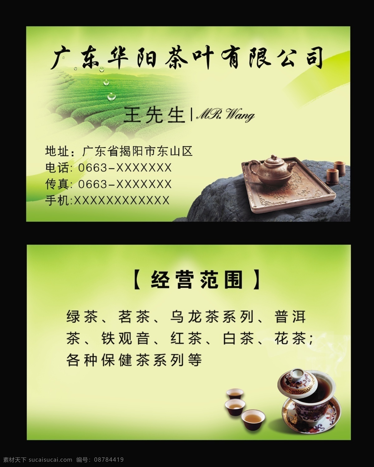 茶片名片 模版下载 茶楼名片 茶舍名片 茶屋名片 茶行 茶 茶行业 茶叶店 茶叶名片 茶文化 茶文化名片 古典名片 茶杯 茶具名片 传统名片 水墨名片 创意名片 餐饮名片 茶名片 茶具 茶叶 名片 墨迹 茶壶 绿色名片 中国风名片 清新 简洁 大方 唯美 绿色 茶艺名片 名 名片卡片 广告设计模板