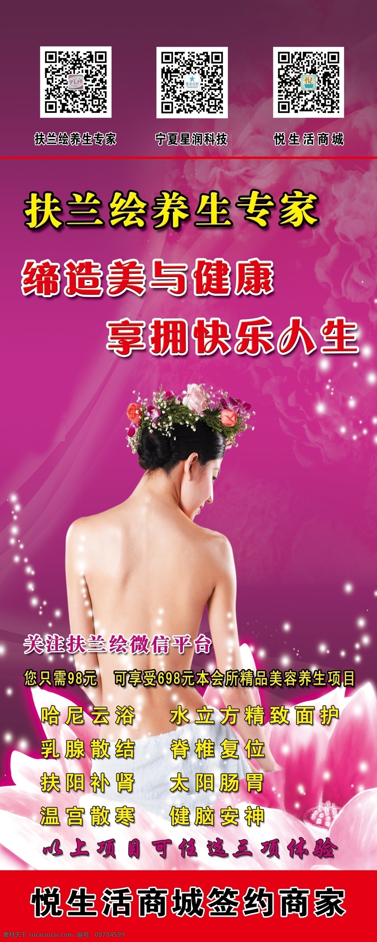 美容 养身 会所 易拉宝 养生专家 美容养身 养身会所 扶兰绘