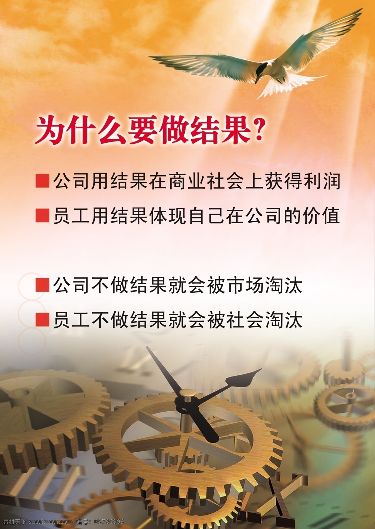为什么 做 结果 展板 齿轮 公司 价值 利润 市场 雄鹰 员工 指针 淘汰 企业文化展板