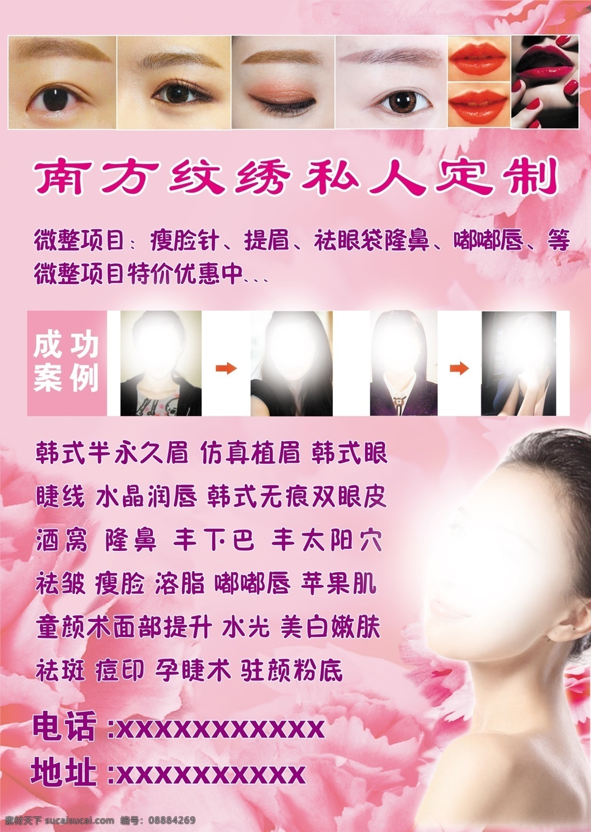 眉眼 唇 整容 海报 眉眼唇 微整 韩式半永久 双眼皮 美女 隆鼻 丰下巴 去邹 私人订制 分层
