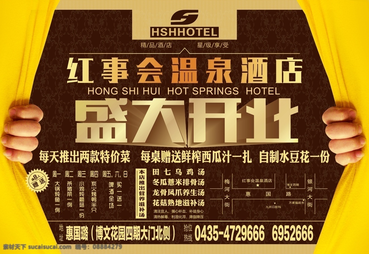 温泉 度假 酒店 开业 温泉酒店 盛大开业 dm广告 开业宣传 宣传单 dm宣传单
