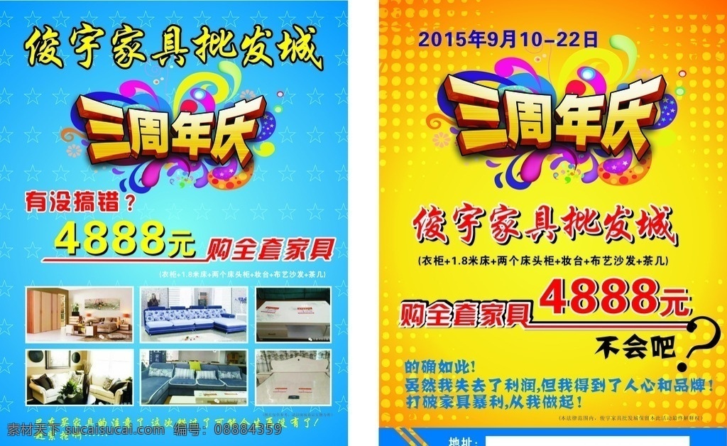 三周年庆 俊宇家具 批发城 活动时间 活动地址 dm宣传单