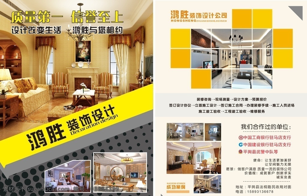 装饰公司单页 装饰公司 单页 室内设计单页 室内设计 室内设计宣传 装潢公司 dm宣传单