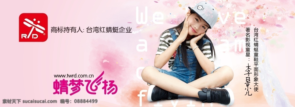 蜻梦飞扬 红蜻蜓 童鞋 鞋子 儿童