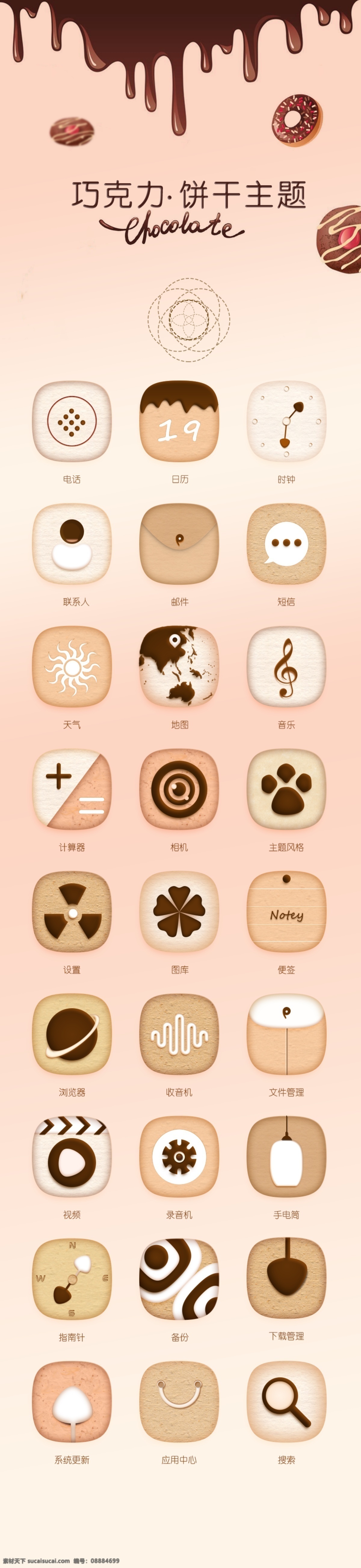 巧克力 主题 图标 温馨 暖色系 原创图标主题