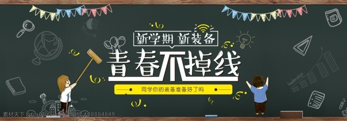 开学季 黑板 青春 粉笔字 开学啊 黑板报