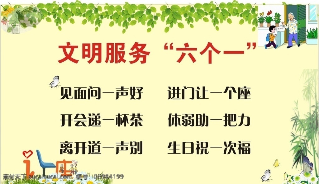 文明 文明服务 展板 宣传栏 文明服务宣传 尊老爱幼 服务公约 居民公约 市民文明公约 社区文明公约 城市 礼貌 蝴蝶 叶子 公民公约 城市展板 城市宣传 精神文明建设 茶壶 菊花 黄色 绿色 竹子