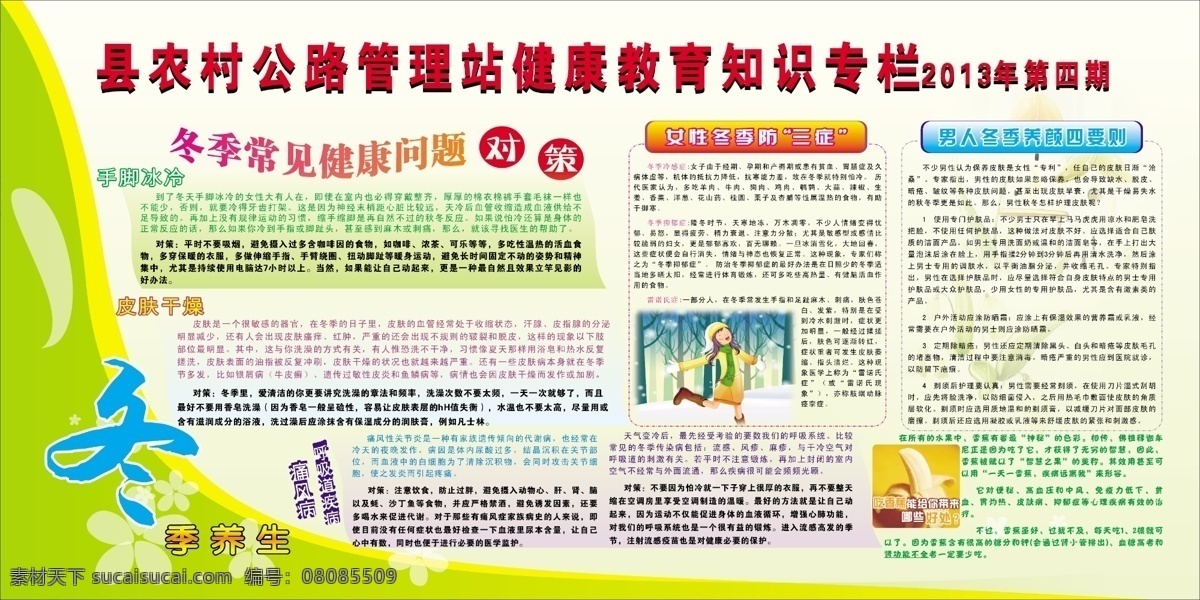 冬季养生 广告设计模板 花纹背景 健康知识 卡通小女孩 香蕉图片 源文件 专栏 冬季 养生 模板下载 冬季养生专栏 海报背景图