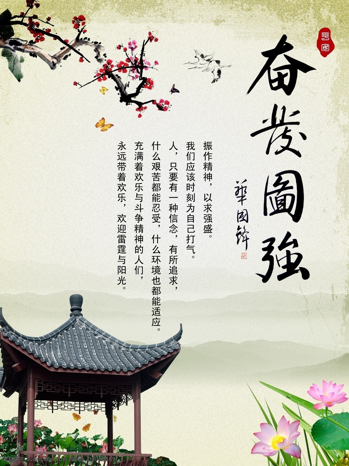 学校文化 奋发图强 亭子 梅花 校园海报 荷花 学校 展板模板