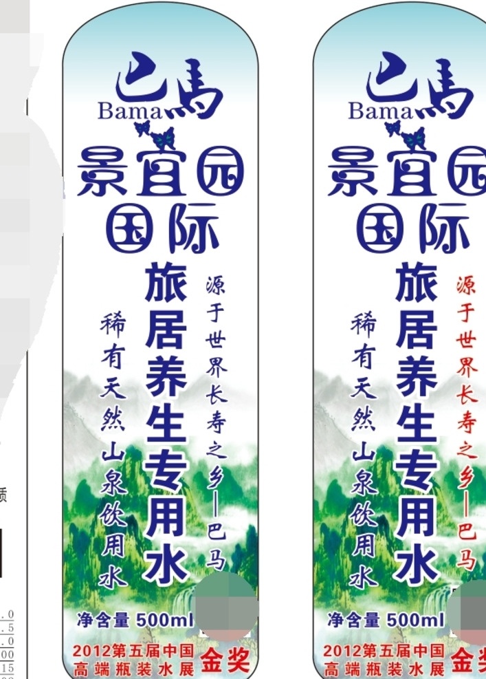 巴马矿泉水 矿泉水 标签 瓶贴 矿泉水标签 包装设计 巴马