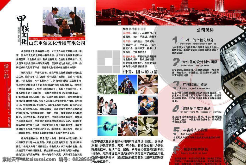 公司折页内页 公司折页 内页 白色