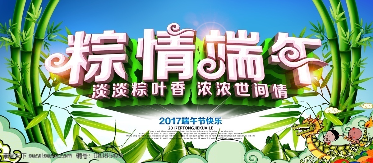 棕情端午1 粽子 端午节 节日 放假 海报