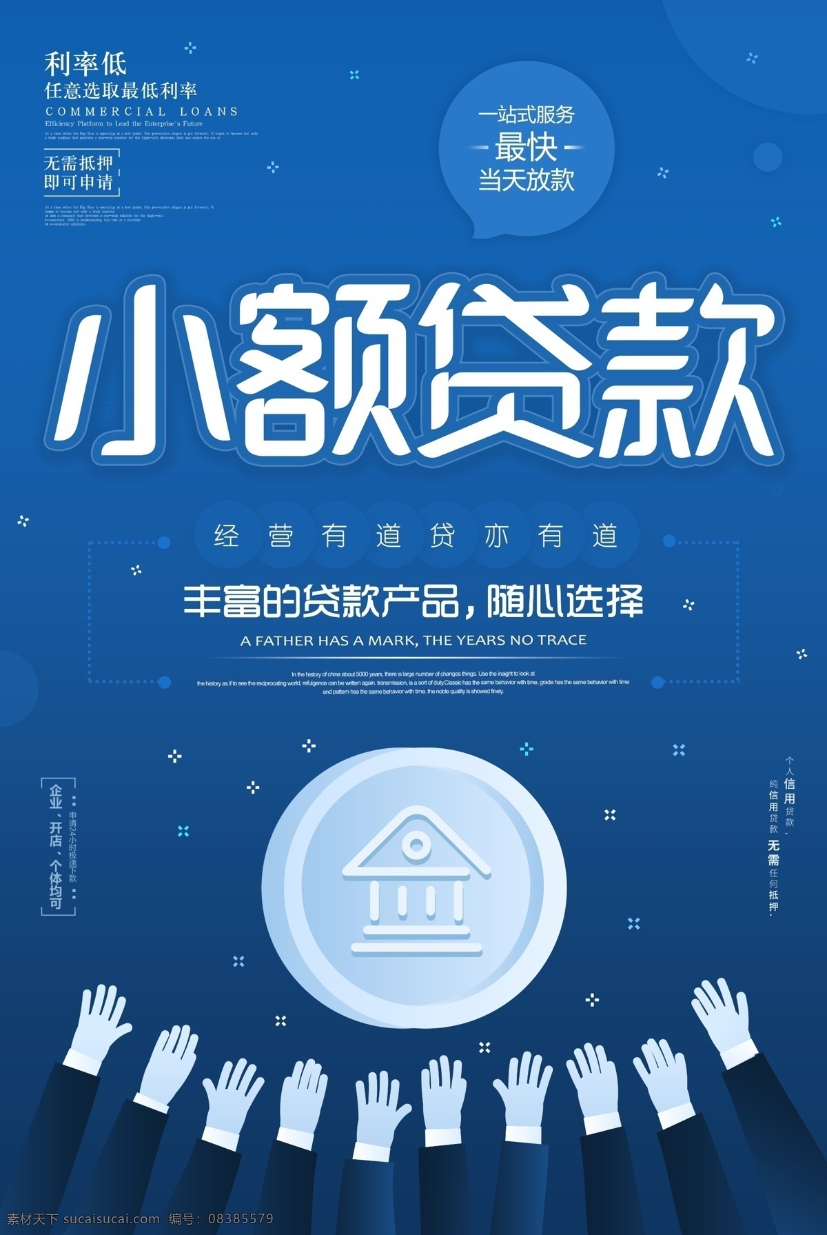 小额贷款 贷款 海报 信用贷款 银行贷款 贷款海报 按揭贷款 房贷 金融 汽车贷款 住房贷款 贷款去哪儿 按揭贷款广告 贷款dm单 车贷 银行 投资 理财 银行广告 投资理财 小额信用贷款 个人贷款 贷款广告 企业融资 银行海报 抵押贷款 住房按揭贷款