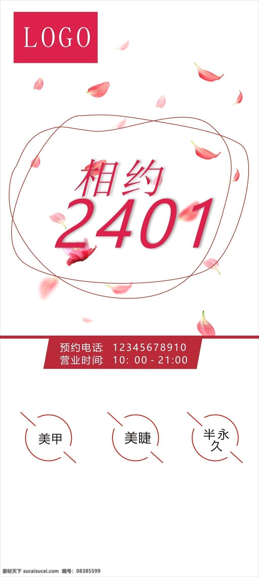 美容美发 美甲 大气 简约 模板 美容 红色 海报