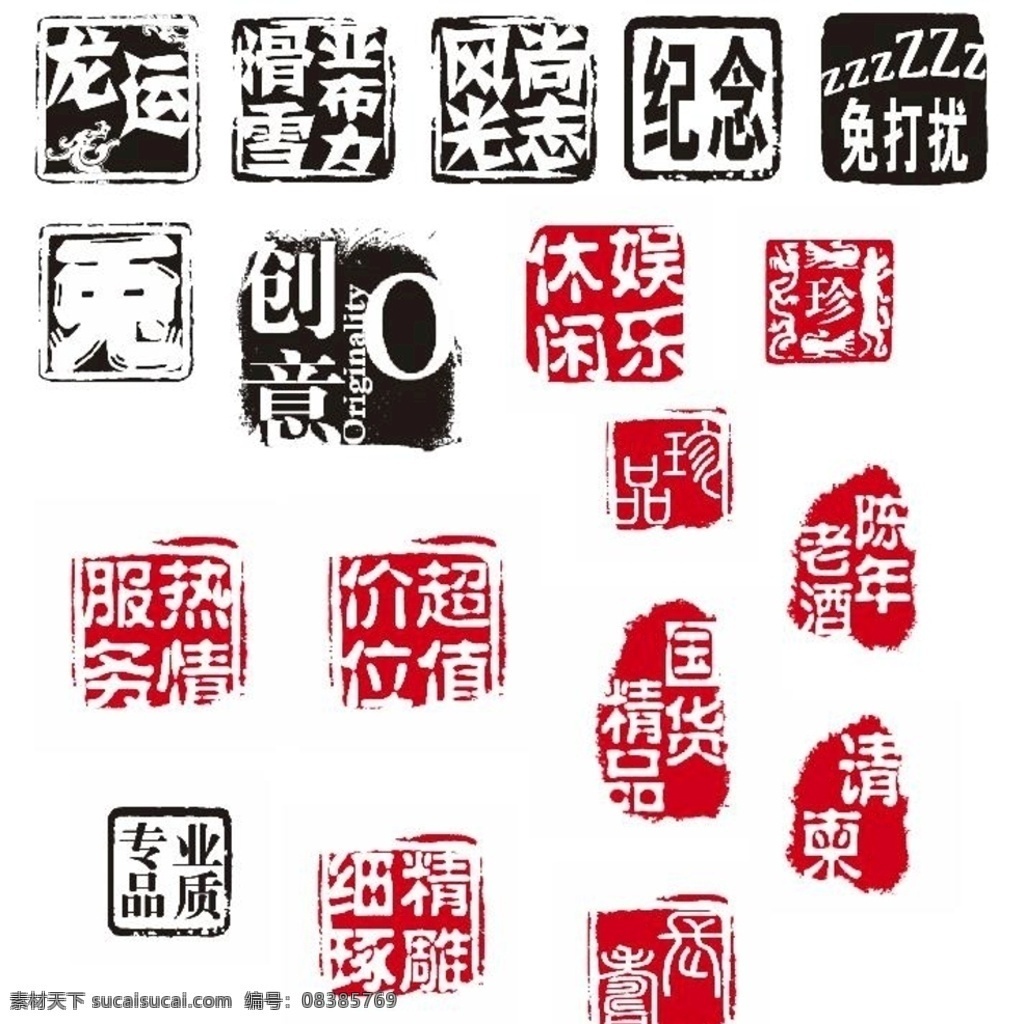 仿古印章 印章 公章 私章 logo印章 cdr文件