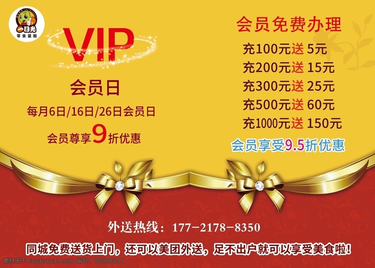 一扫光 零食量贩 会员日 会员办理 优惠活动