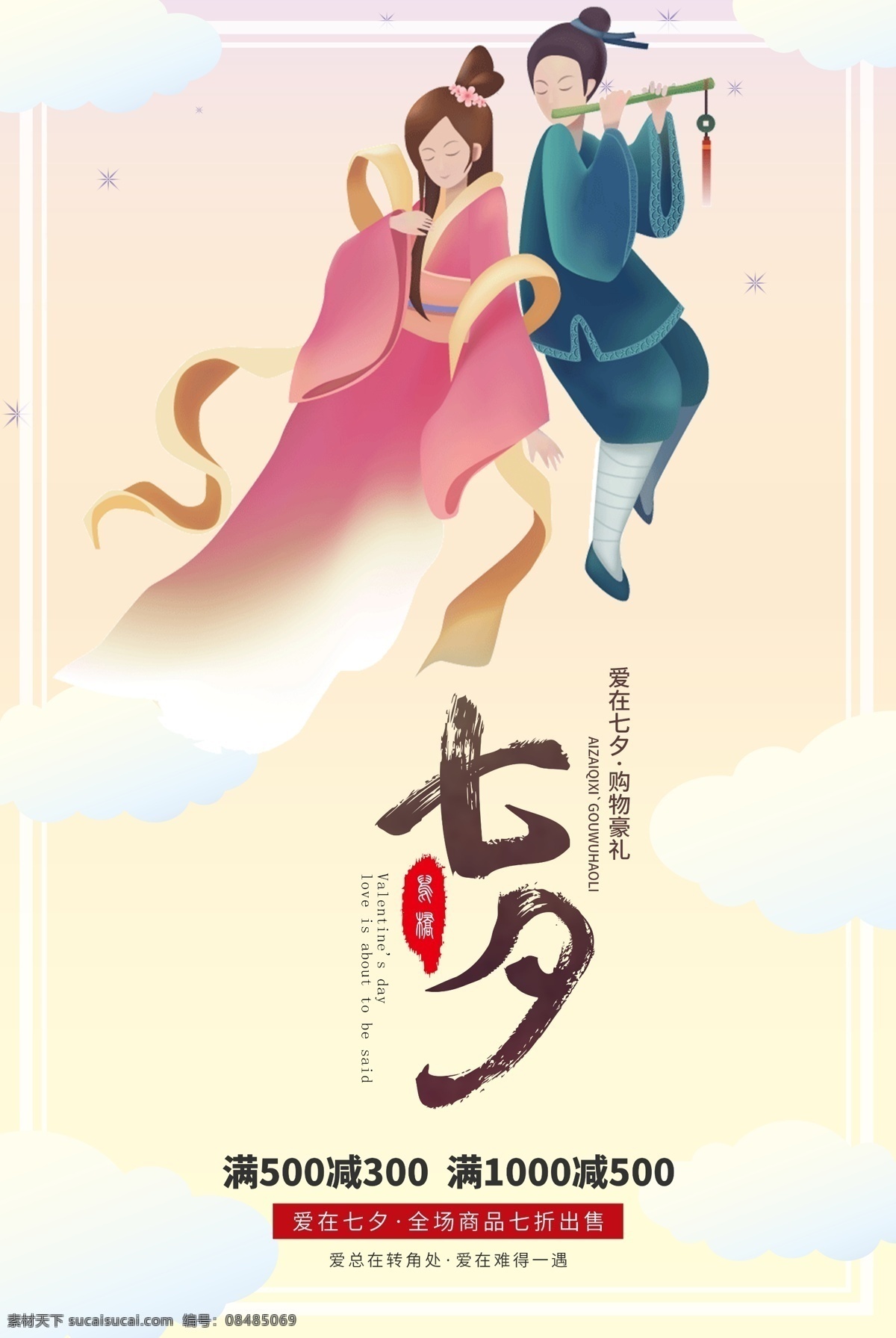 创意 插画 风格 七夕 户外 海报 七夕海报 七夕情人节 七夕节 七夕活动 七夕促销 活动 七夕主题 七夕背景 七夕图片 七夕节海报 影楼七夕节 七夕节促销 七夕设计 七夕彩页 七夕宣传 海报模版 户外创意