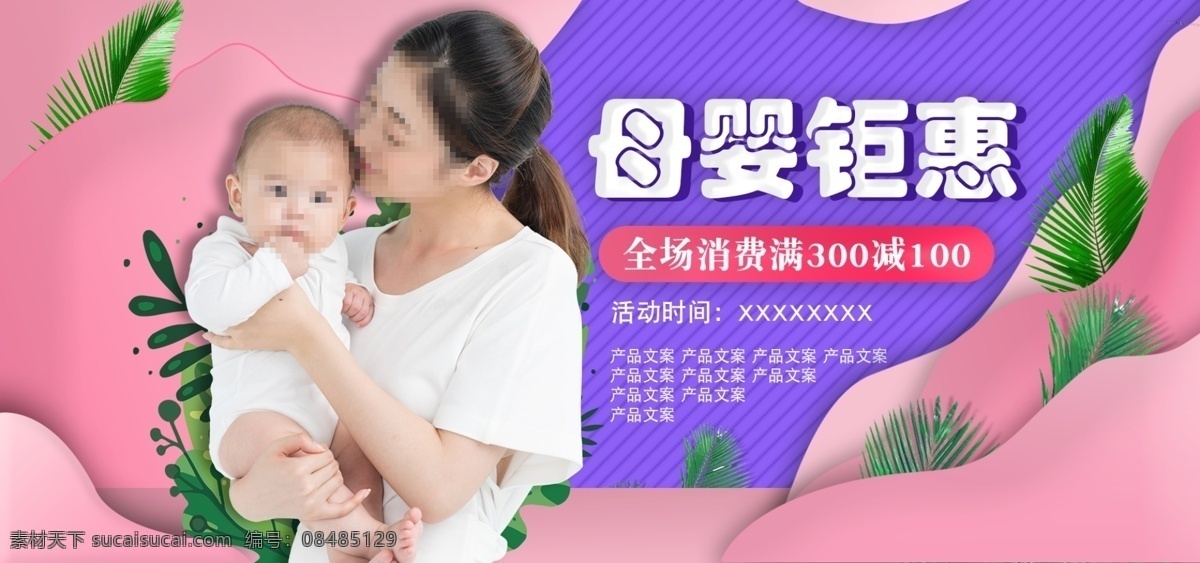 淘宝 天猫 电商 母婴 促销 简约 海报 banner 植物 紫色 撞色 优惠