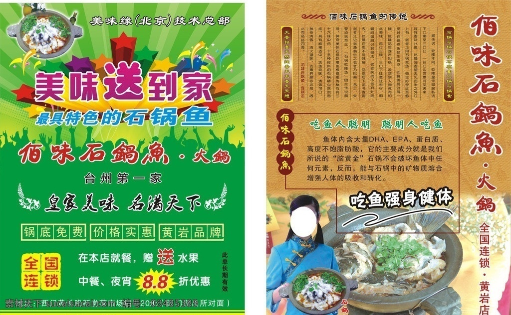 石 锅 鱼 美味 到家 dm 石锅鱼 宣传单 火锅 吃鱼的作用 全国连锁 养生 佰味石锅鱼 dm宣传单 矢量