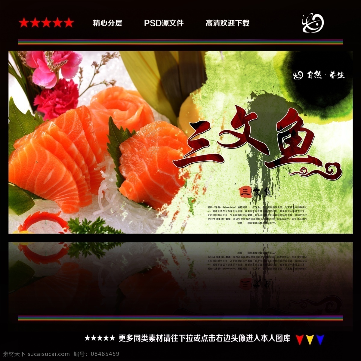 三文鱼 三文鱼挂图 三文鱼展板 三文鱼海报 三文鱼包装 三文鱼工艺 三文鱼美食 三文鱼模板 三文鱼广告 三文鱼人物 三文鱼画册 三文鱼挂画 三文鱼小吃 三文鱼历史 三文鱼插画 三文鱼制作 三文鱼杂志 三文鱼设计 三文鱼传单 三文鱼开业 三文鱼特色 三文鱼促销 三文鱼素材 美食 菜名 菜单