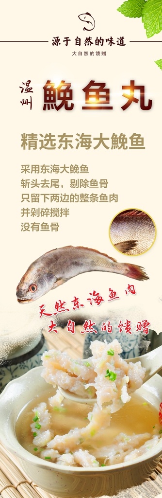 鮸鱼丸海报 鮸鱼 鮸鱼鱼片 鮸鱼鱼丸 温州鮸鱼鱼丸 鳘鱼 鱼 海鱼 贵重海鲜 珍品 海鲜 海洋生物 美食 祥云 福鼎小吃 福鼎肉片