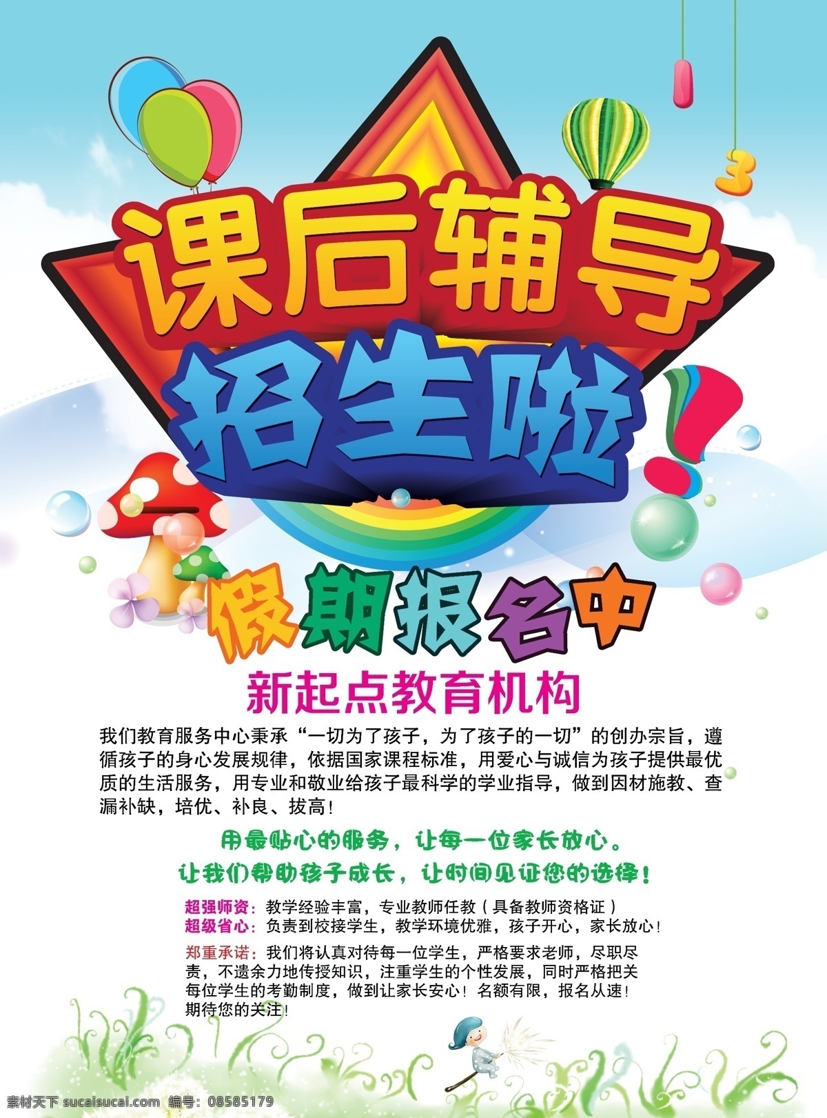 课后 辅导班 招生 宣传单 原创设计 原创海报