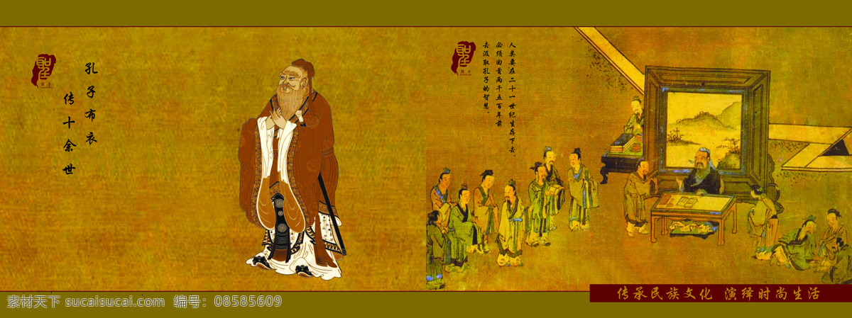页 标语 标志 画册设计 孔子 设计图库 23页 孔子讲课 讲课图 老 粗布 样本设计 其他画册封面
