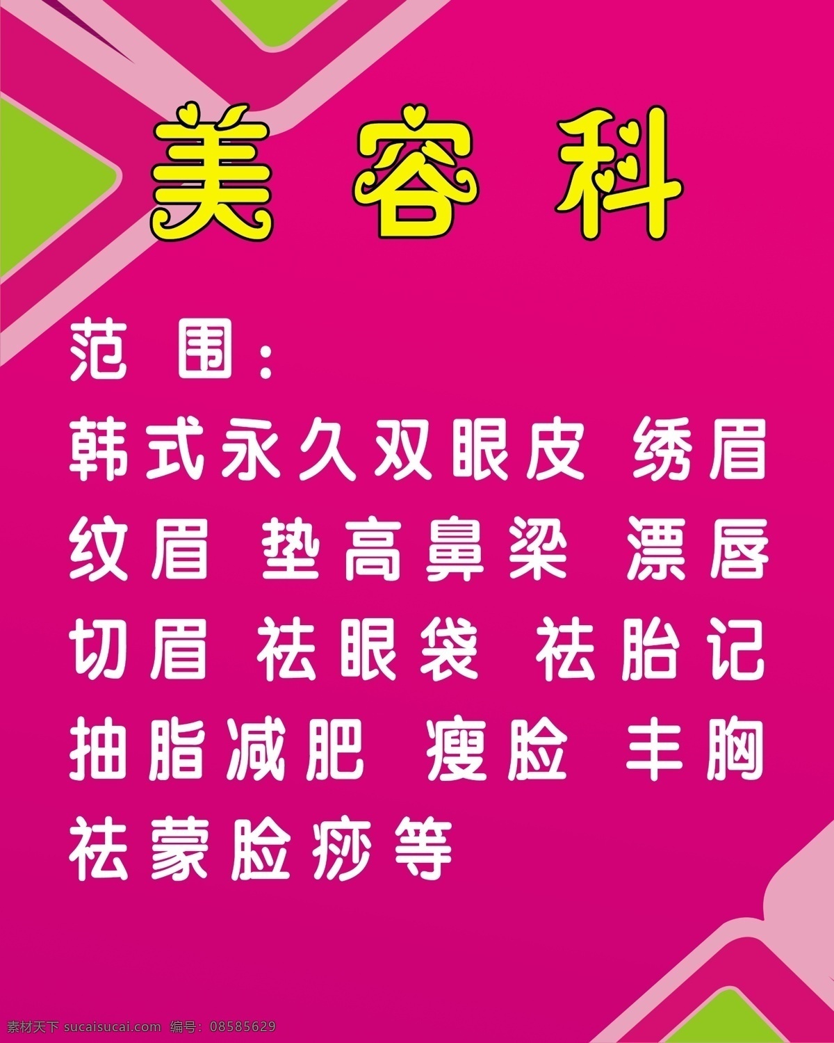 美容 科 展板 分层 绣眉 源文件 美容科展板 韩式双眼皮 漂唇 美容科 其他展板设计