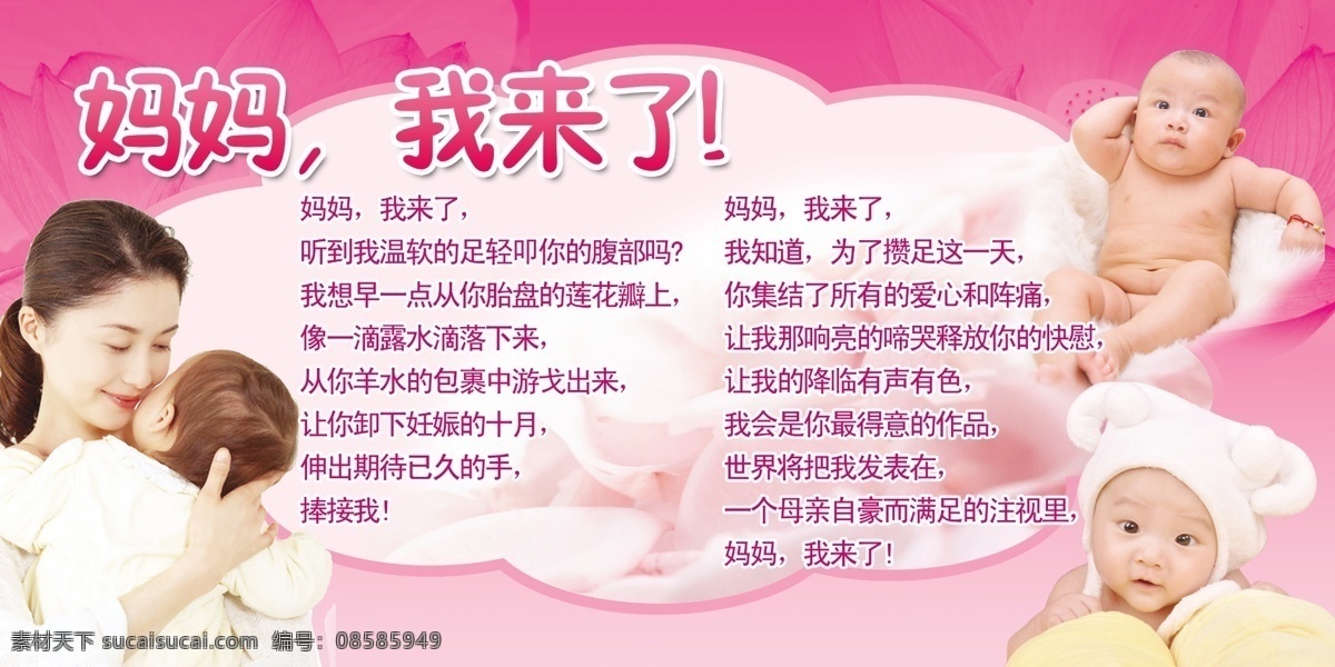宝宝 妇产科 妇产科展板 广告设计模板 妈妈 婴儿 幼儿 源文件 展板 模板下载 母爱展板 出生 展板模板 其他展板设计