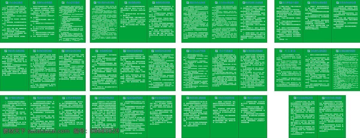 工地 安全 制度 展板 矢量 矢量图