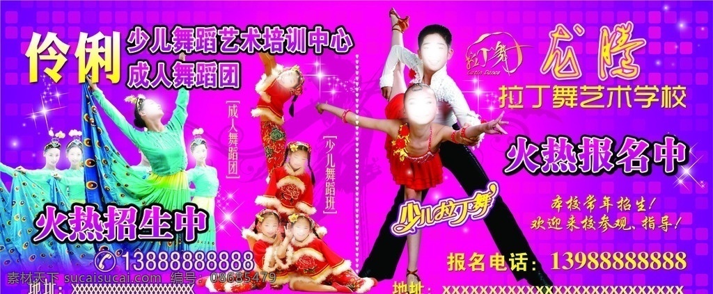 少儿成人舞蹈 舞蹈培训 成人舞蹈 少儿舞蹈 培训 孔雀舞 儿童舞 拉丁舞 少儿拉丁 炫彩背景 炫彩底纹 艺术培训 户外