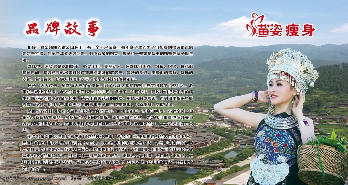 苗姿品牌故事 苗姿 苗姿减肥 瘦身减肥 苗姿瘦身