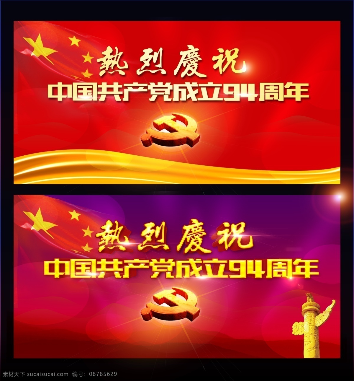 建党 节 周年 党徽 金色党徽 五星红旗 党旗 国旗 建党节 党建