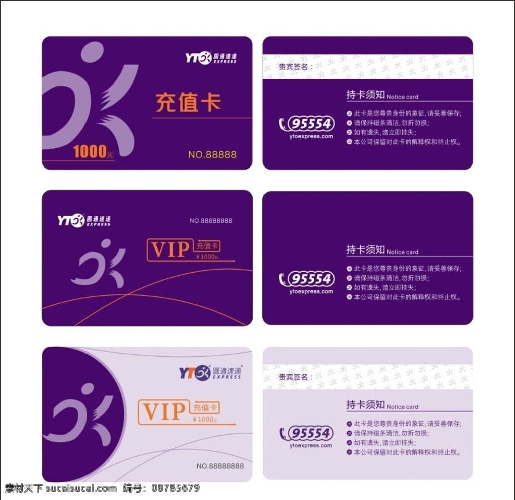 圆通快递名片 圆通会员卡 快递大气名片 大气会员卡 最新名片 圆通速递 圆通 圆通标志 圆通名片 圆通速递名片 快递名片 快递公司名片 圆通物流 物流名片 圆通名片集合 圆通logo 名片卡片 矢量 矢量图