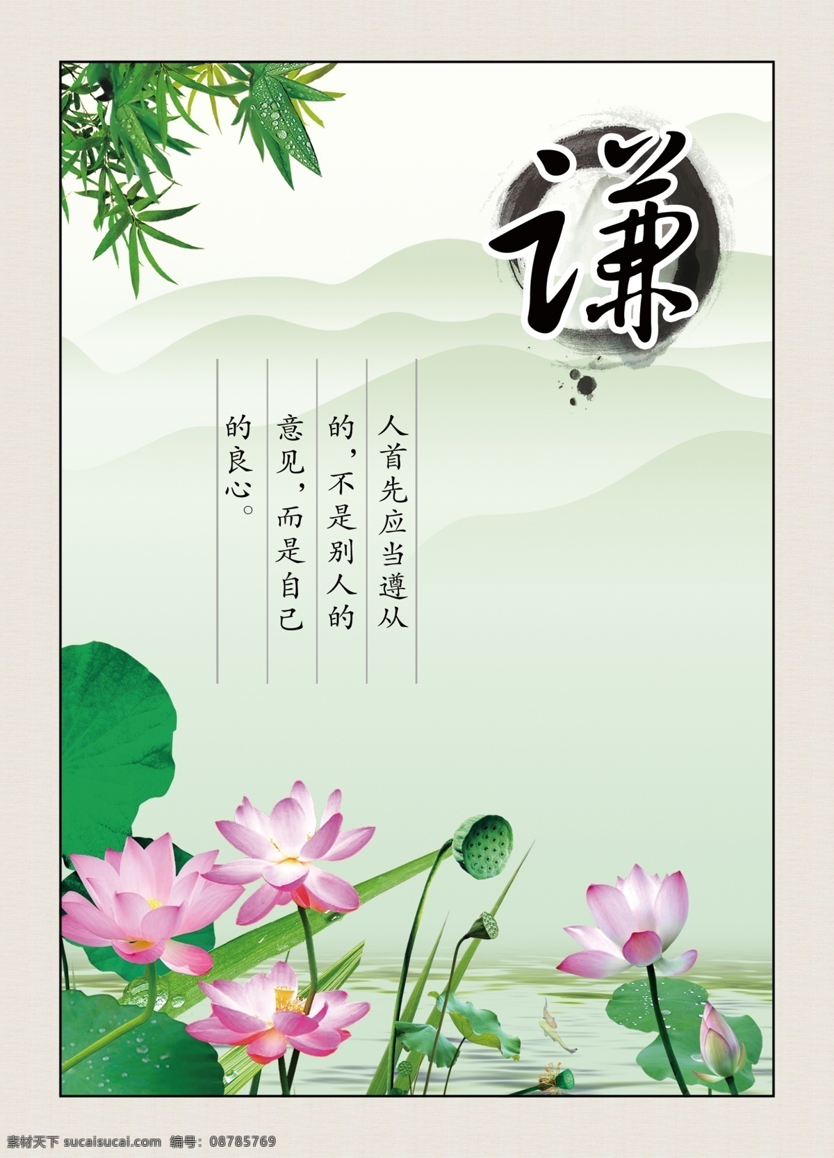 谦虚 文化 墙 标语 文化墙标语 励志 学校标语 励志标语 中国风 水墨画 荷花 竹叶 名人名言 传统文化 文化艺术
