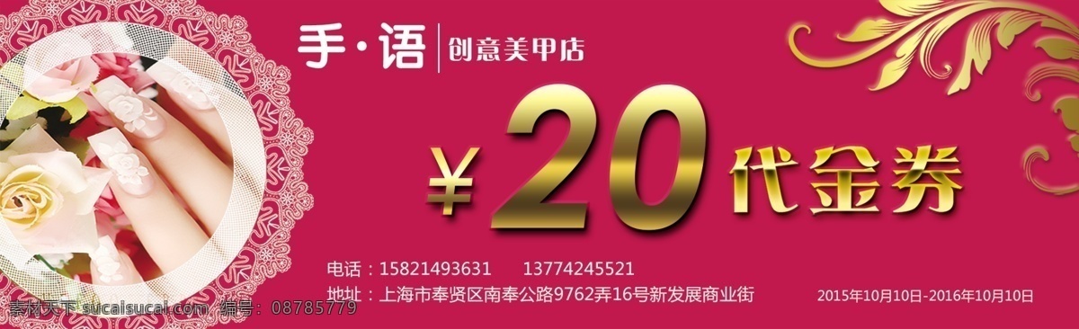 代金券 代金券设计 代金券模板 代金券模版 高档代金券 美甲代金券 粉色代金券 女性代金券 化妆品代金券 时尚代金券 名片卡片 ps