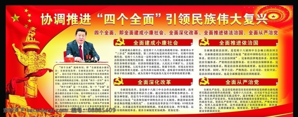 推进四个全面 建设小康社会 推进依法治国 学化改革 从严治党 展板模板