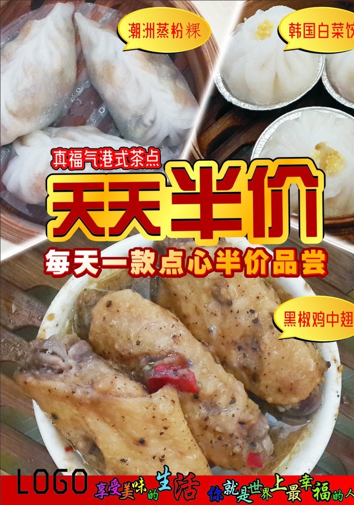 茶点宣传 半价 天天半价 黑椒鸡中翅 韩国白菜饺 菜单菜谱 矢量