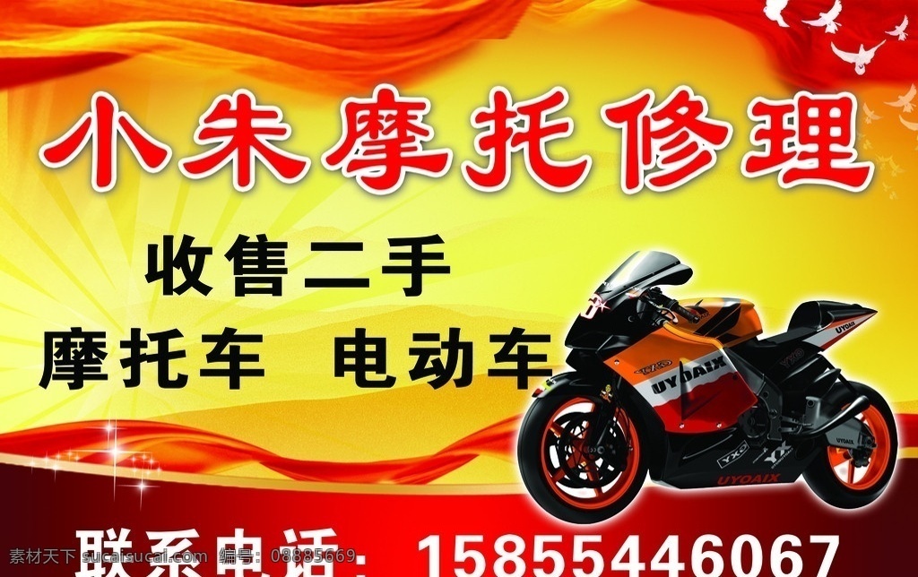 摩托修理厂 摩托车 修车厂 修理 门头 餐厅门头 分层 源文件