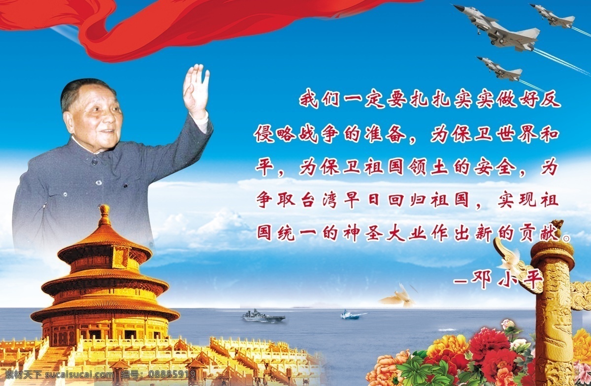 邓小平图片 三架战斗机 鲜花斗艳 邓小平讲话 海上轮船 展板模板 广告设计模板 源文件