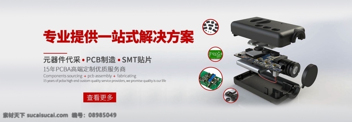 简洁 大气 首页 banner 图 pcba 简约大气 科技 电子科技