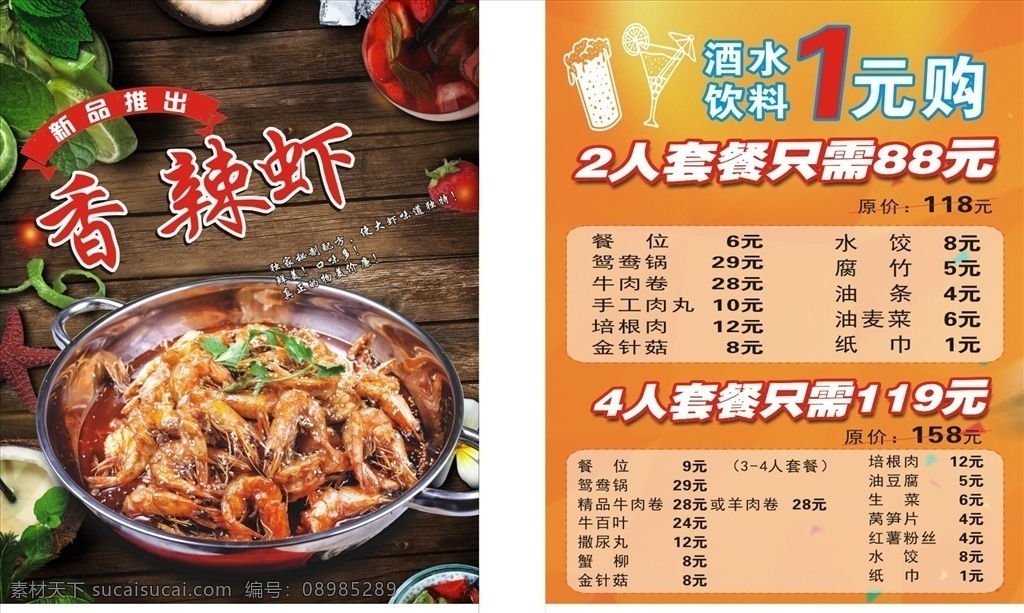 香辣虾火锅 基围虾 单页 传单 1元购