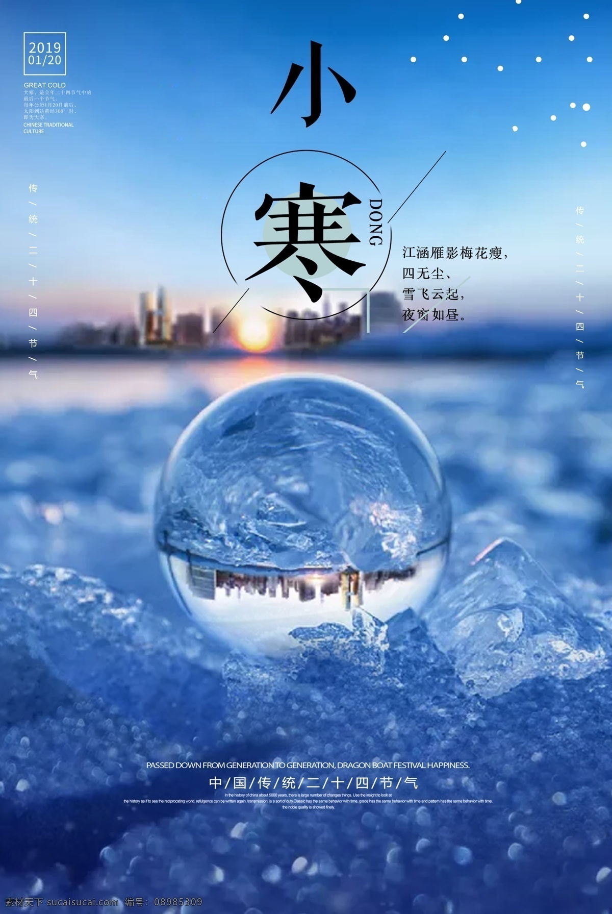 节气海报 冬天海报 冬季海报 节气海报设计 小寒海报 冬天 大雪海报 立春 雨水 惊蛰 春分 清明 谷雨 立夏 小满 芒种 夏至 小暑 大暑 处暑 秋分 立秋 白露 寒露 霜降 立冬 小雪 大雪 冬至