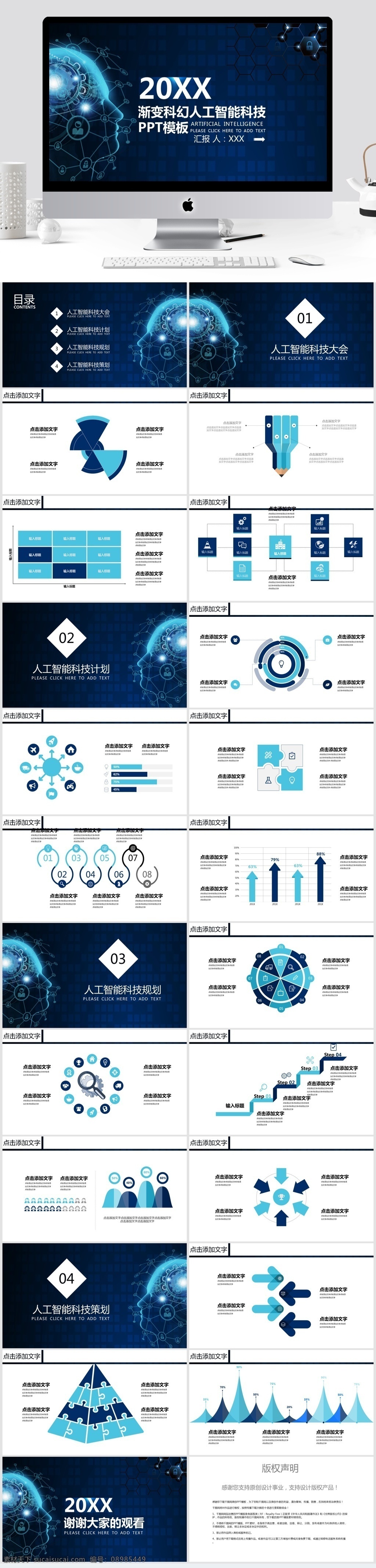 渐变 科幻 人工智能 科技 模板 创意ppt 商业 计划书 工作 汇报 年终 总结 策划ppt 项目部ppt 通用ppt 报告ppt