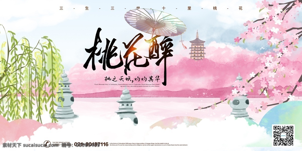 唯美 浪漫 桃花 醉 春季 展板 清新 甜蜜浪漫 春季展板 春天 赏花 桃花开了 依旧 笑 春风 桃花节 桃花节展板 春暖花开 踏青 春游 桃花醉