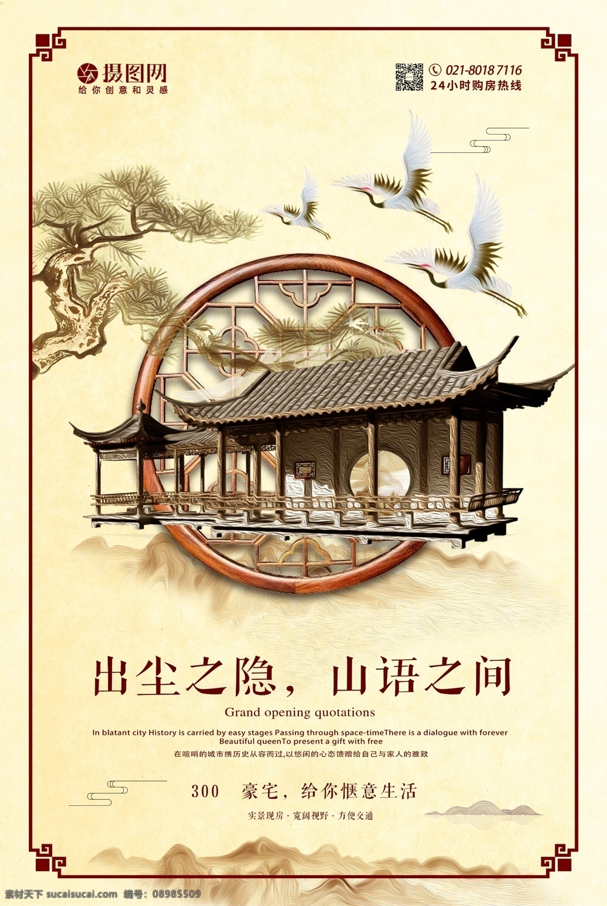 唯美 中式 房地产 宣传海报 中式地产 实景豪宅 房地产宣传 海报 房产 地产 楼房 出售 售楼中心 售楼广告 广告 促销