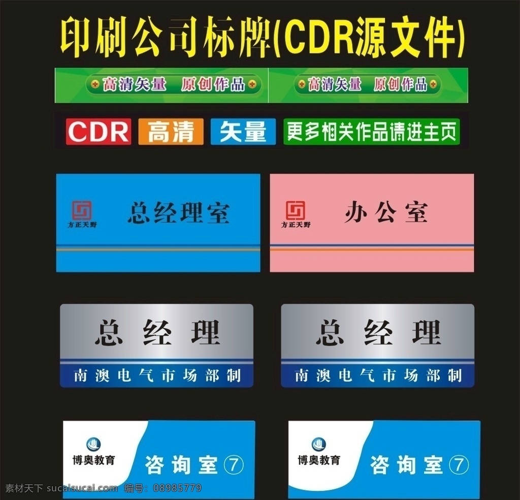 科室 牌 天野 标识 制作 科室牌 行政牌 桌签牌 座位标 门牌设计 桌签图 座位 胸牌 座位图 台签 门牌标 标牌 门牌 桌牌 桌签 台签图 台签牌 桌签标 挂牌 社区牌 标识牌 导向牌 科标牌 座位牌 门科牌 门标牌 门头牌 班级牌 宿舍牌 公司牌 吊牌 座牌 广告牌 门胸牌 造型牌 亚克力 单位牌 行政标